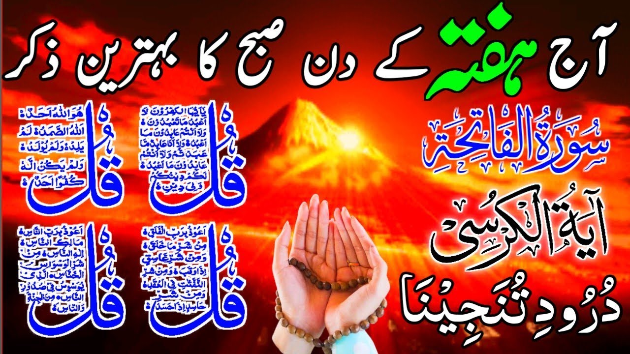 🔴 LIVE Morning Wazifa | 4 Qul | Ayatul Kursi | Surah Fatiha | Surah | Ep 100