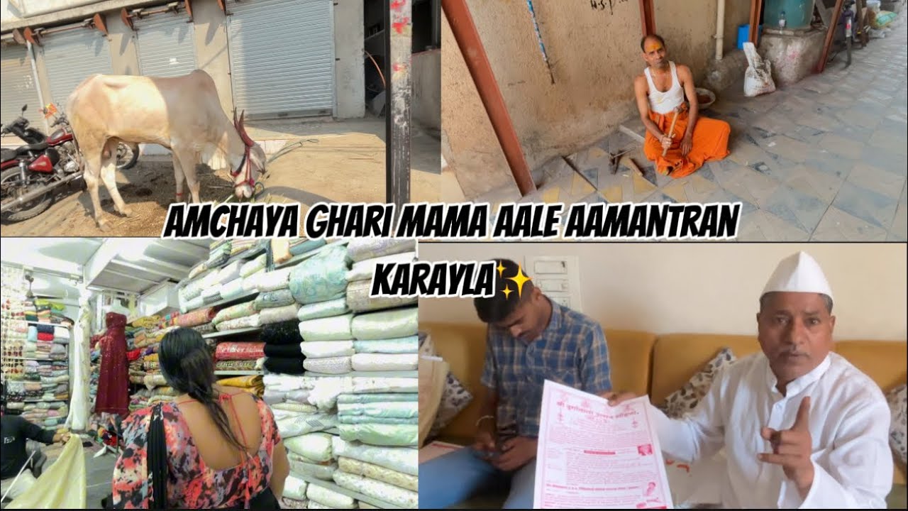 Amchaya ghari mama aale Invitation karayla✨Aani kele khup jokes 😂