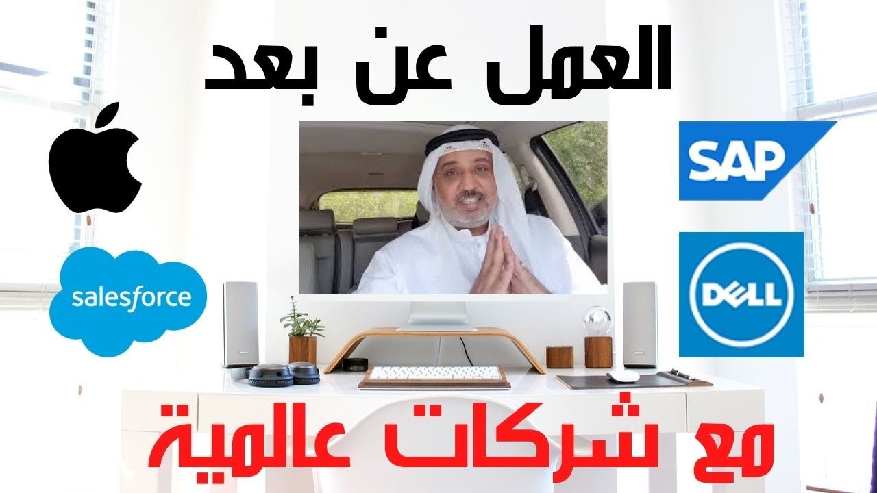 العمل من المنزل عبر الانترنت | مواقع وظائف عبر الانترنت | وظائف عن بعد مع شركات عالمية