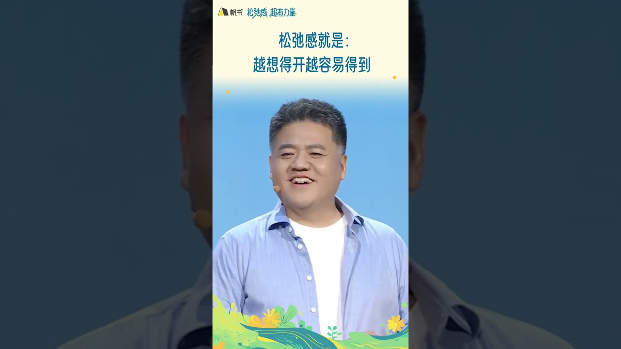 【樊书海海】接纳不完美，松弛感慢慢攒 #shorts #shortsvideo