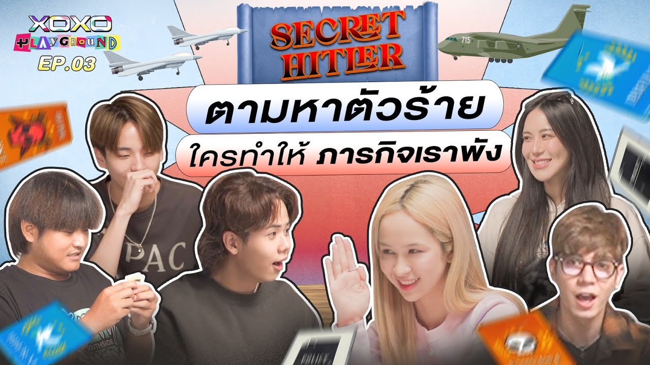 XOXO PLAYGROUND : EP.3 ภารกิจตามหาตัวร้าย ใครทำให้ภารกิจเราพัง!?