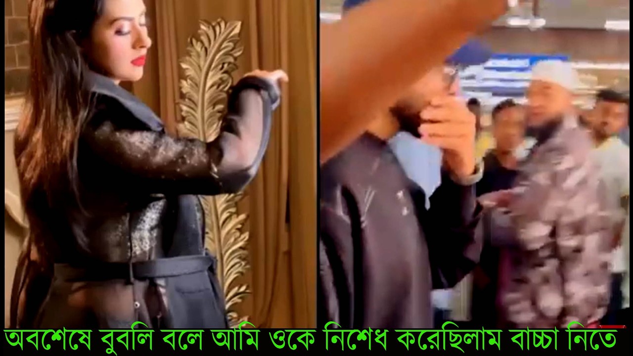 অবশেষে বুবলি বলে আমি ওকে নিশেধ করেছিলাম বাচ্চা নিতে#Apu Biswas