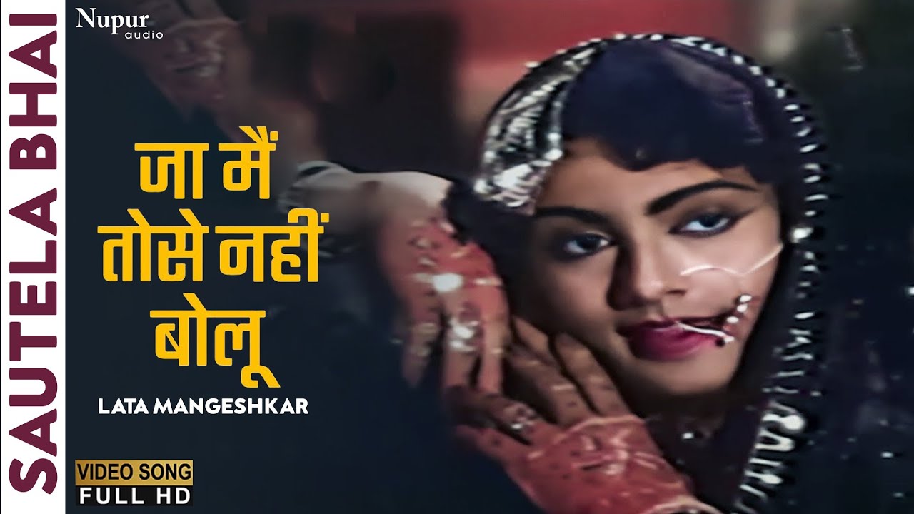 जा मैं तोसे नहीं बोलू | Ja Main Tose Nahi Bolu | Sautela Bhai (1962) | Lata Mangeshkar | Old Songs