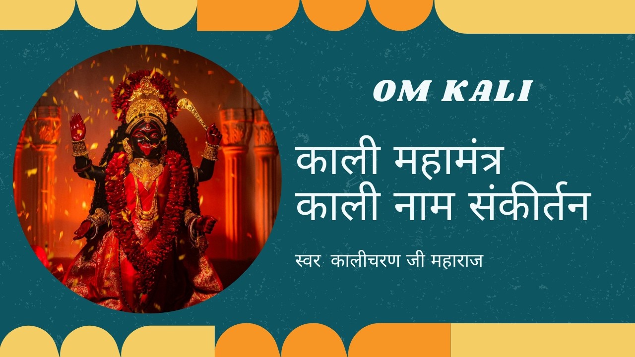 Kali Mahamantra | Kali Naam Sankirtan | #maakali #kalicharanmaharaj