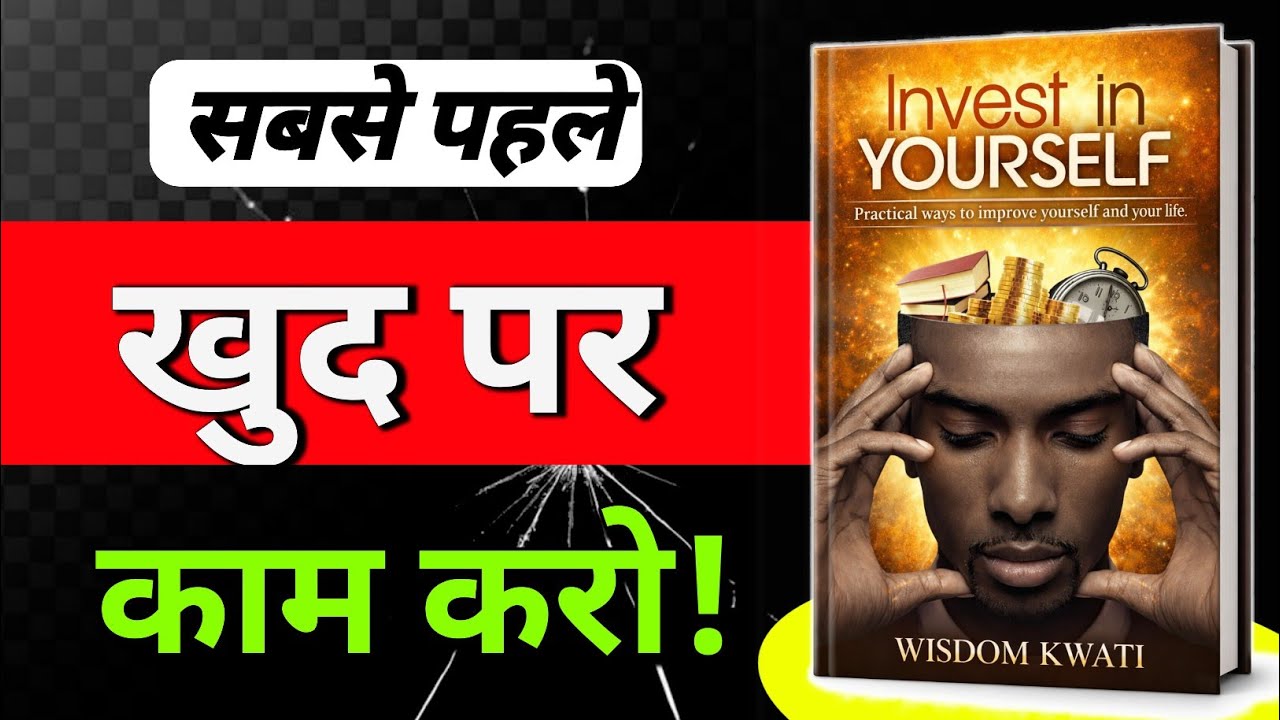INVEST IN YOURSELF🔥AudioBook Summary In Hindi | अगर खुद पर काम नहीं किया तो ज़िंदगी यही रह जाएगी |