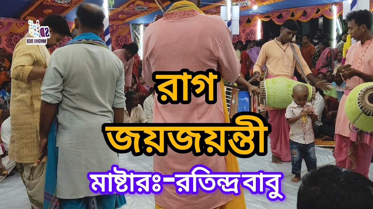 🙏🙏🙏❤️❤️জয়জয়ন্তী রাগে নাম কীর্তন❤️❤️🙏🙏❤️🙏শ্রী শ্রী গুরুদক্ষিণা সম্প্রদায়❤️🙏//ব্রাহ্মণবাড়িয়া।