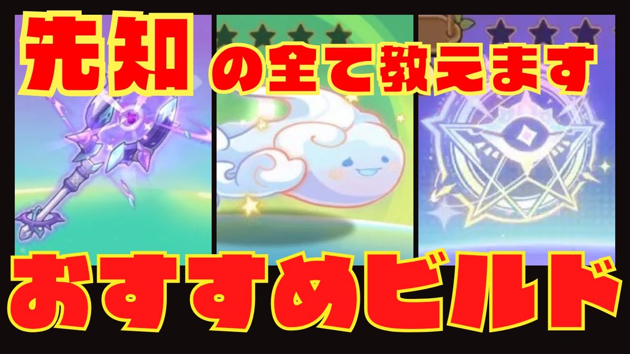 【キノコ伝説】最強先知のビルド、特別に教えてやる【絶対に助ける】