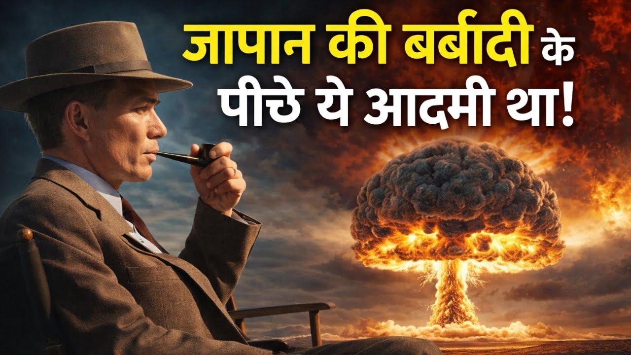 🔥 परमाणु बम का जनक कैसे लाखों लोगों की जान ले ली! 😱 | Oppenheimer Movie Explained in Hindi 🎬