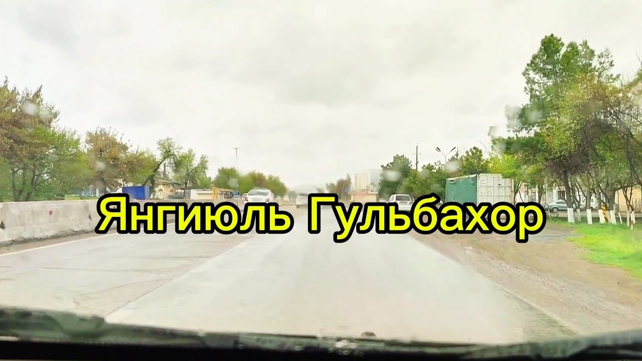 г. Янгиюль район Гульбахор