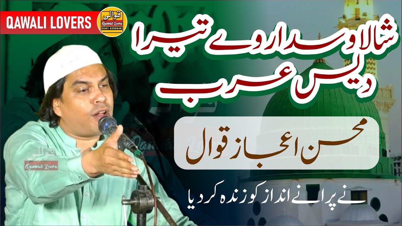 Shala Wasda Raway Tera Dais Arab   Mohsin Ijaz Qawwal   Punjabi Naat Sharif