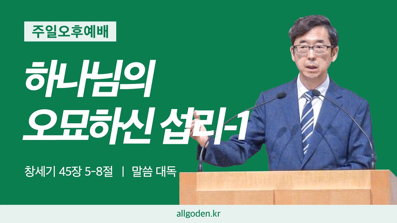 [20260118] 웨스트민스터 대요리문답 강해 10강 말씀대독 