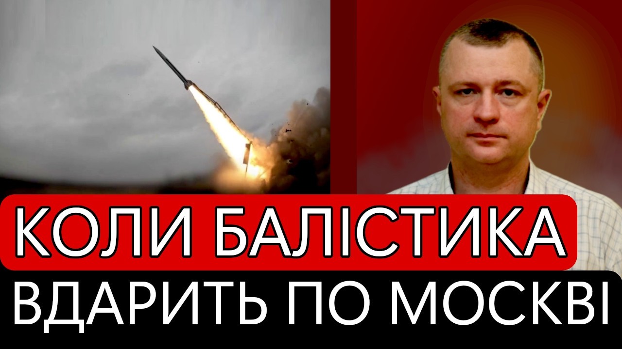 Коли балістика вдарить по москві. Деталі з інтерв'ю головного конструктора Fire Point