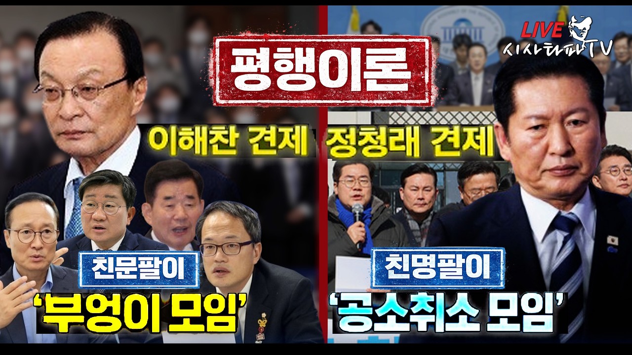 [심층분석 LIVE ] - 1.공취소 모임은 