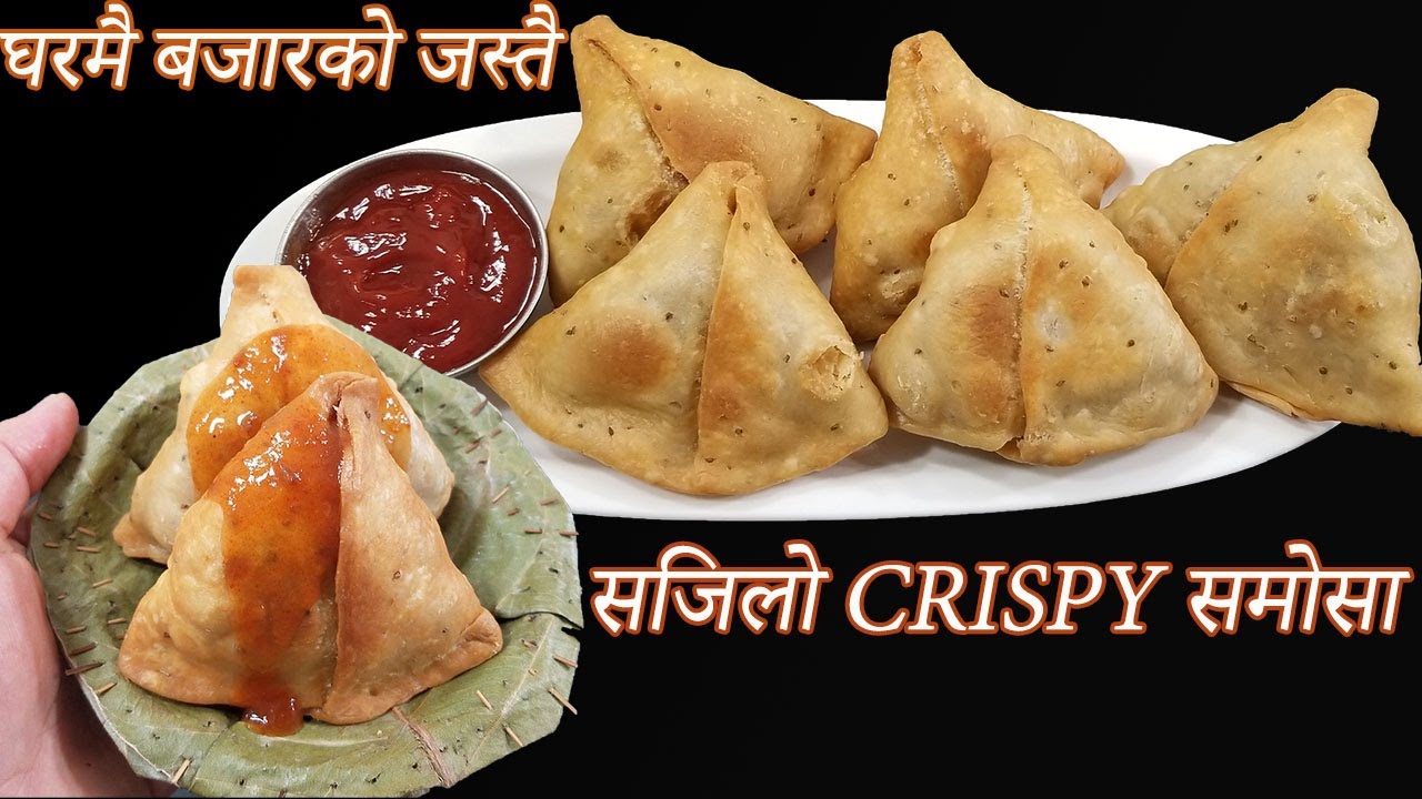 अब घरमै सजिलो मीठो समोसा / Perfect Nepali Samosa with all tips and tricks