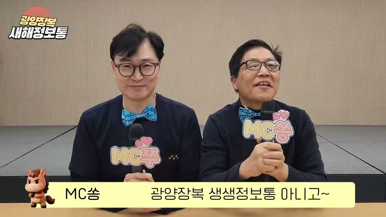 2026년 광양장복 새해정보통!! 새해 복 많이 받으세요