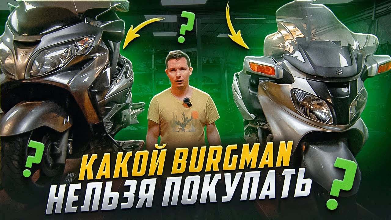 Как не остаться без штанов при покупке Suzuki Skywave 650