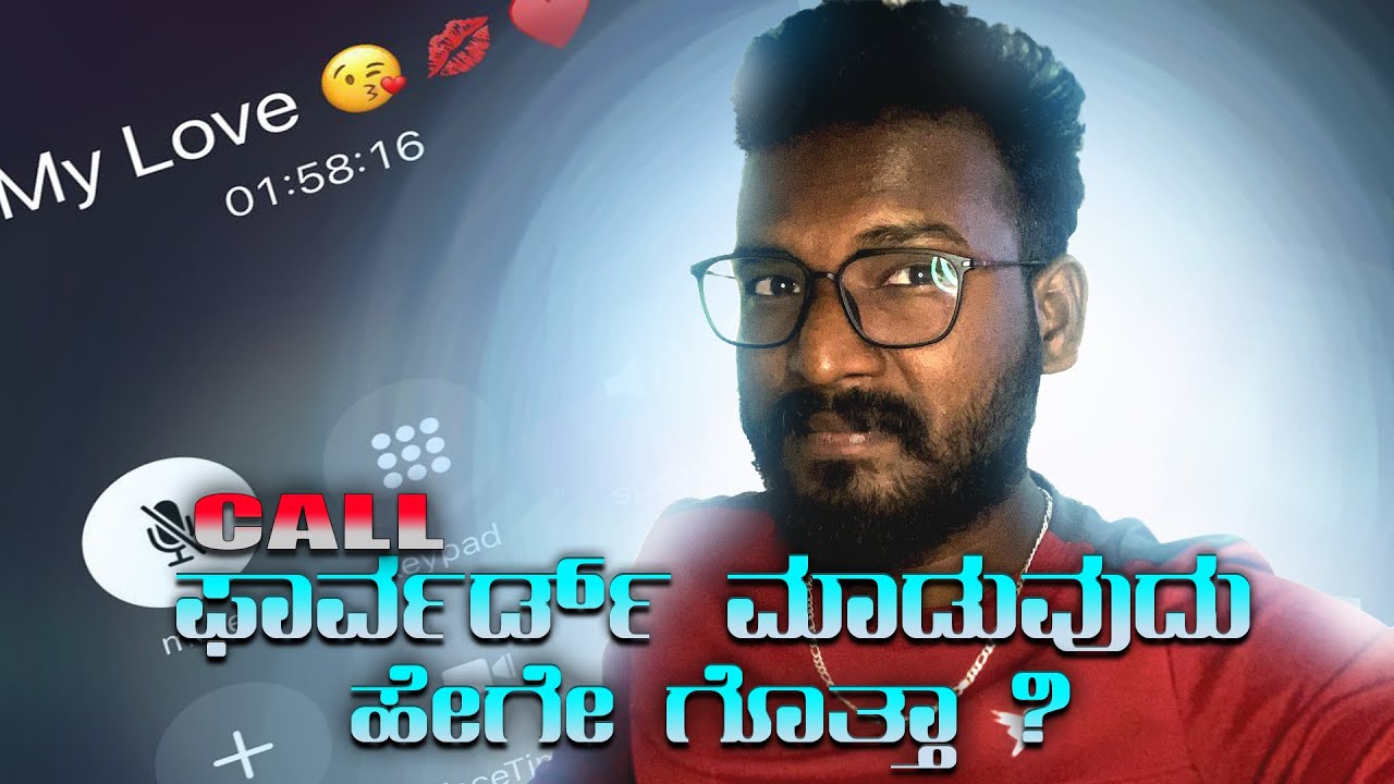 ಕಾಲ್ ಫಾರ್ವರ್ಡಿಂಗ್ ಹೇಗೆ ಸೆಟ್ ಮಾಡುವುದು? /how to set call forwarding from one mobile number to another