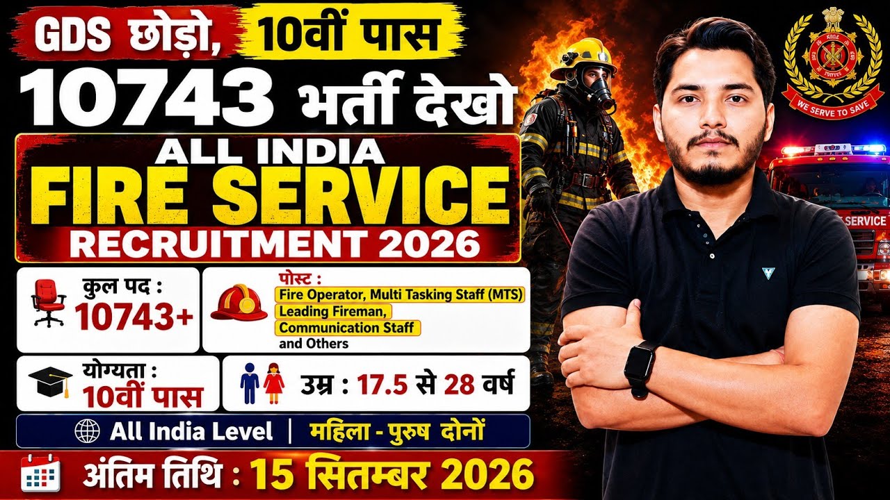 GDS छोड़ो, Fire Service की 10743 भर्ती देखो | 10th Pass Job 2026 l New Vacancy 2026 l All India Level
