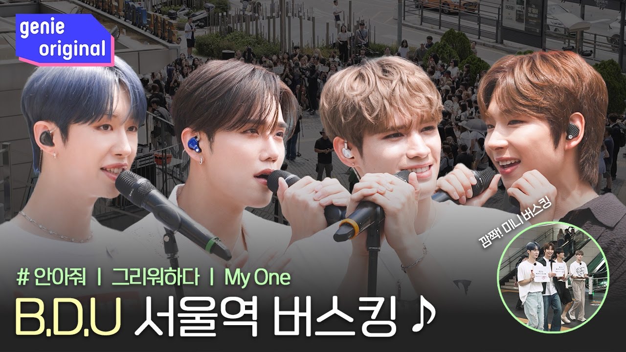 서울역 공항철도에 아이돌이 나타났다?! B.D.U의 깜짝 버스킹 현장📹 | 지니뮤직 X 공항철도 | #BDU #비디유 (Eng Sub)