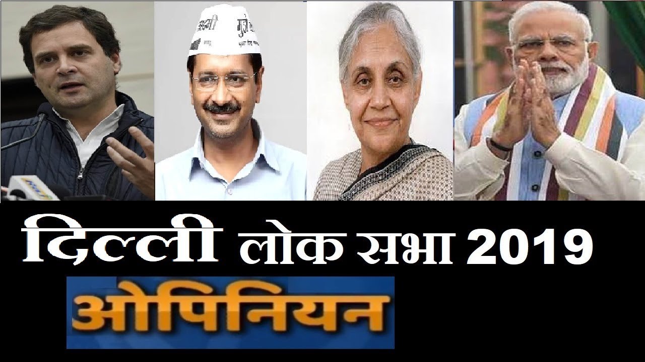 Delhi Loksabha Election opinion poll 2019