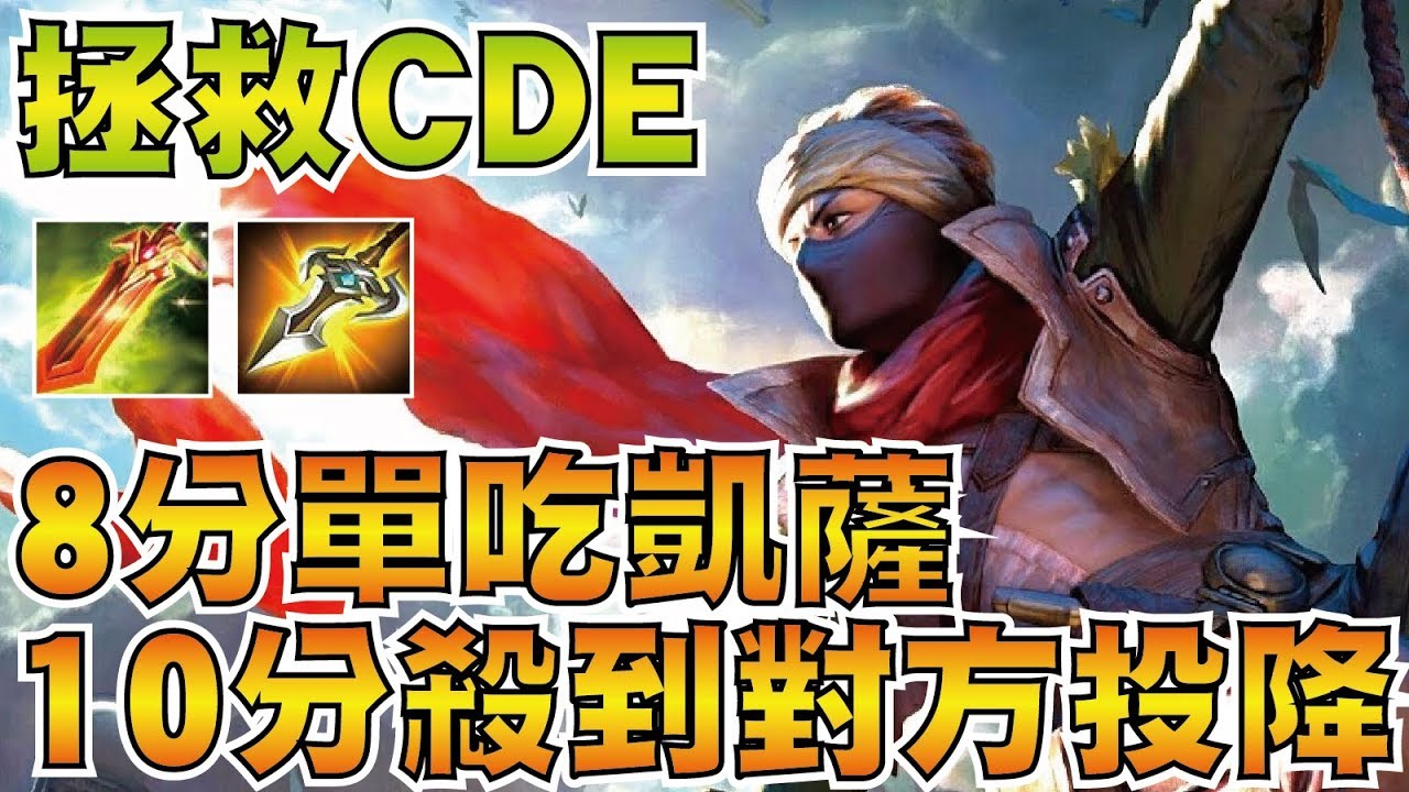 拯救CDE | 莫拉！如何殺的比隊友送的快？八分單吃凱薩，十分殺到投降！【傳說對決】