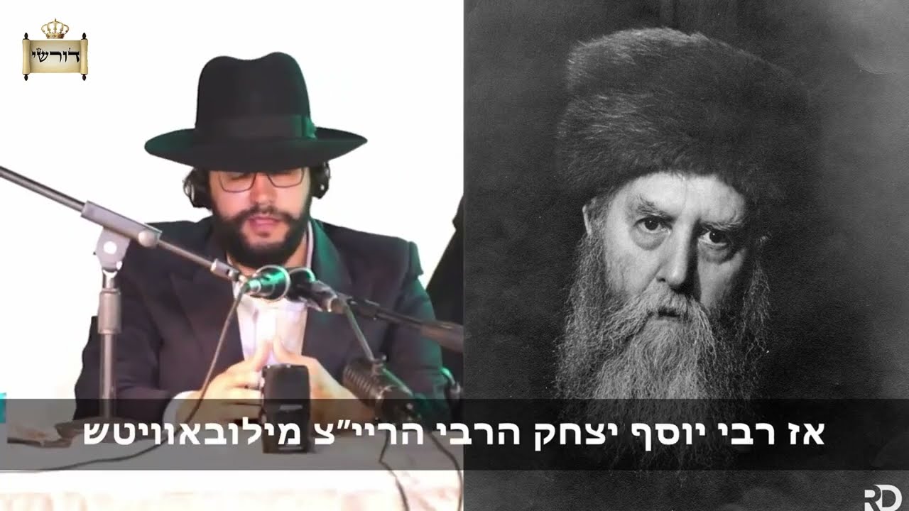 הגאון הינוקא במעלת הרבי יוסף יצחק שניאורסון (הריי