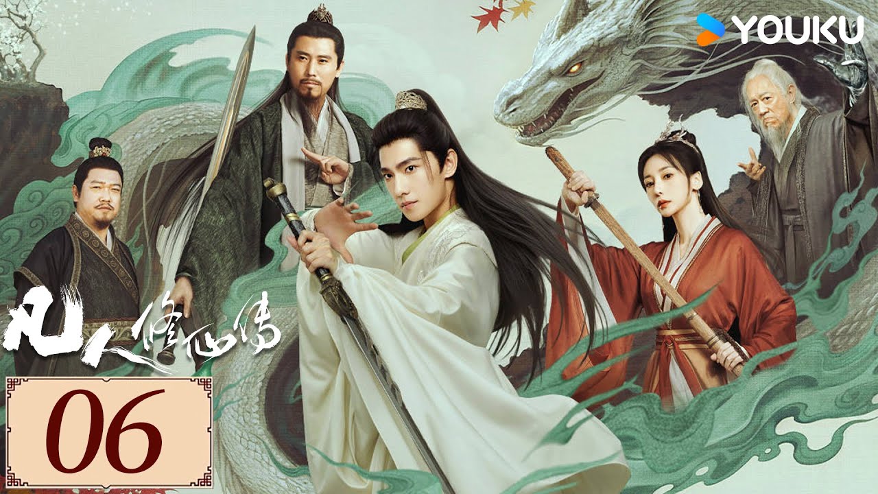 ENGSUB【凡人修仙传 The Immortal Ascension EP06】杨洋与天争命，开启修仙传奇人生✨ | 古装 奇幻 仙侠 |  杨洋/金晨/汪铎 | YOUKU COSTUME