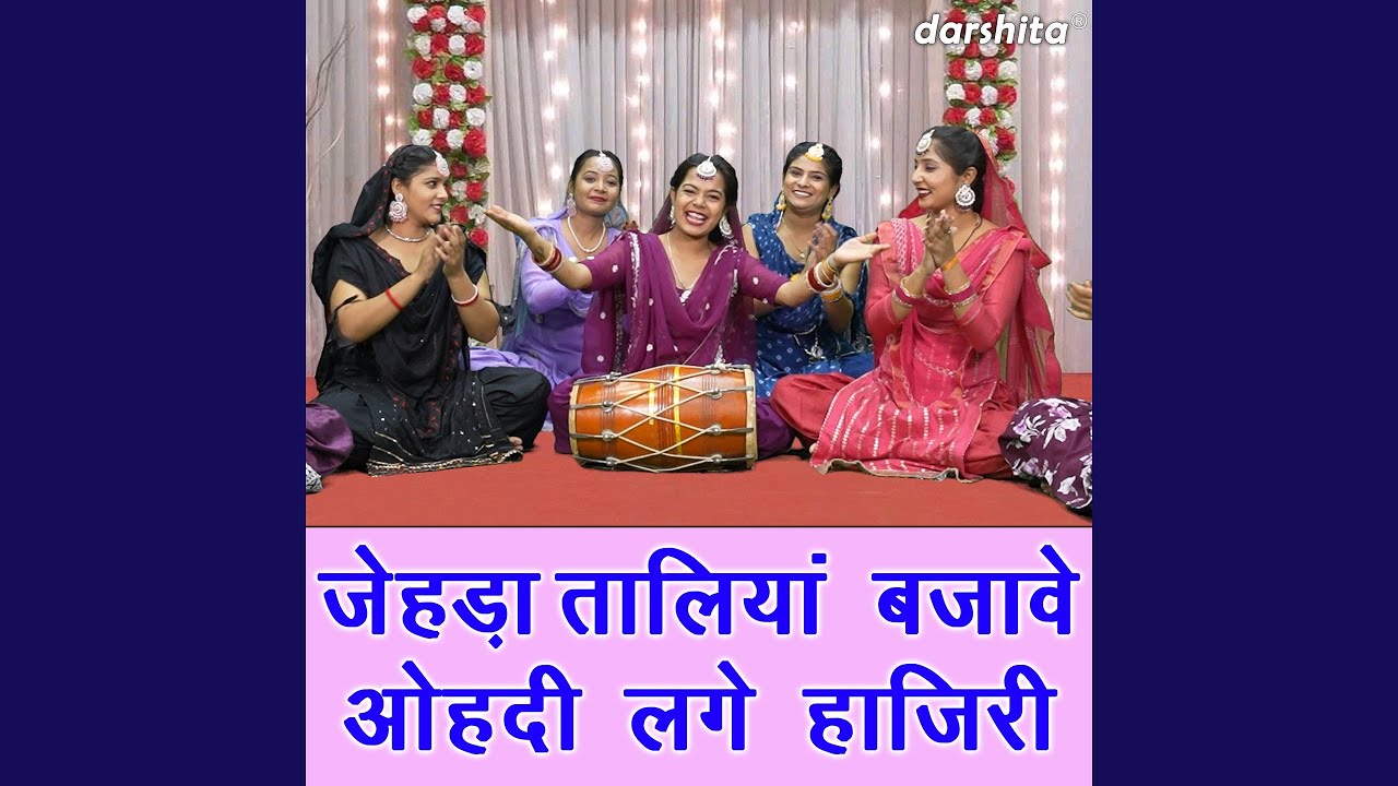Jehda Taliya Bajave Ohdi Lage Hajri