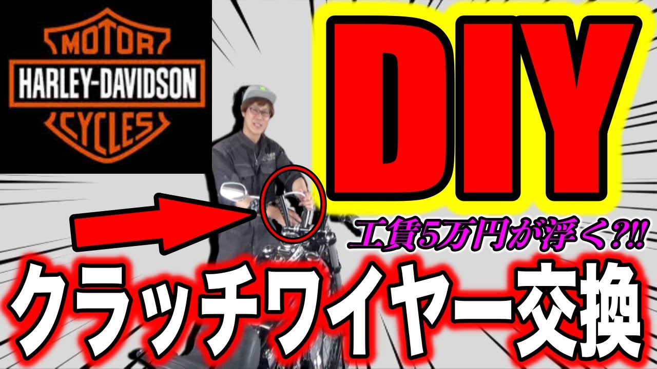 【1/3前編】中級〜上級者向け クラッチワイヤー交換  clutch wire replacement for intermediate to advanced users Part 1整備士シゲノブ