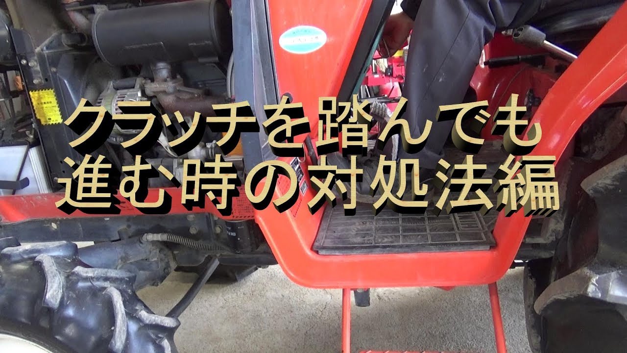 クラッチを踏んでも進む時の対処法
