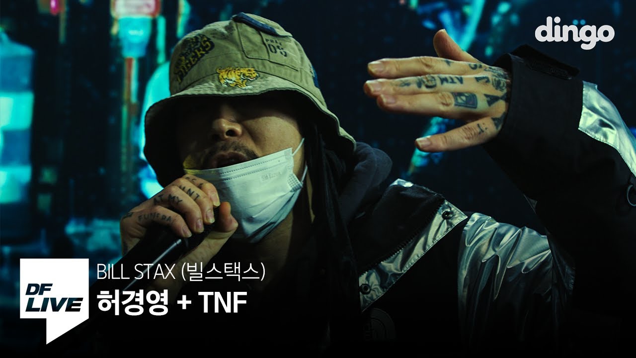 BILL STAX - 허경영(Feat.Tommy Strate) + TNF(Feat.lobonabeat!,Furyfromguxxi,Boy Wonder) | [DF LIVE]