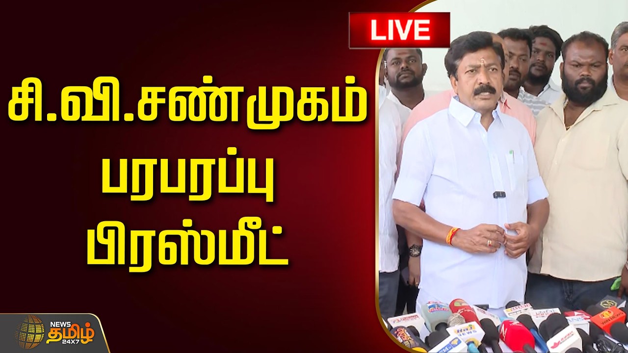 🔴LIVE : சி.வி.சண்முகம் பரபரப்பு பிரஸ்மீட் | CV Shanmugam Pressmeet | ADMK