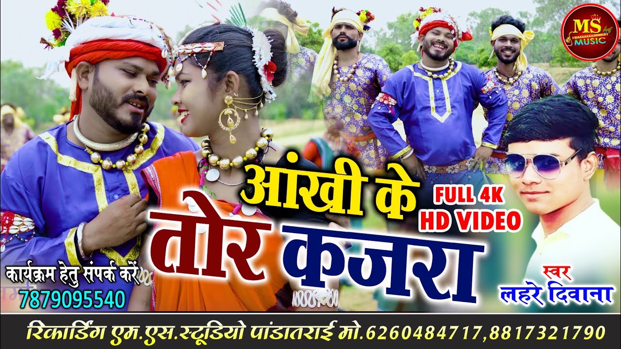 आंखी के तोर कजरा_लहरे दीवाना_पुजा मेहरा_Hd Video 2022_Aankhi Ke Tor Kajra_Lahare diwana_Puja Mehra