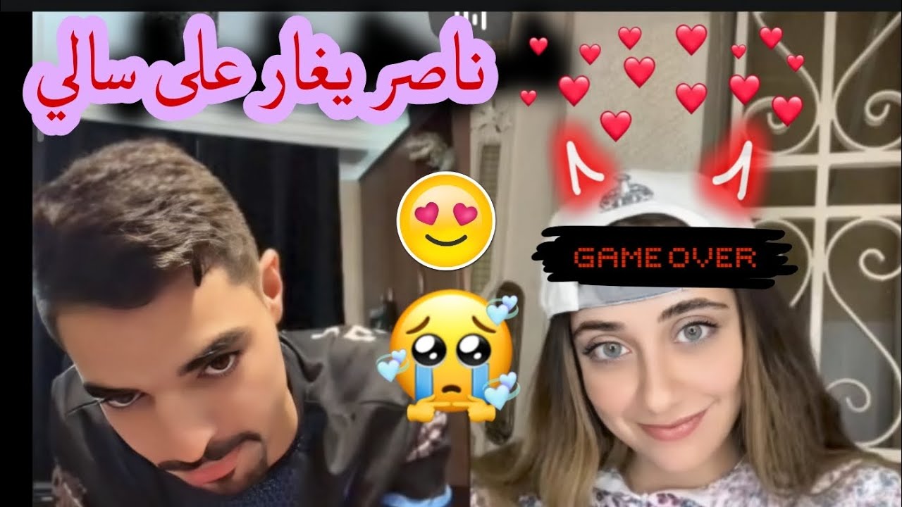 ناصر يغار على سالي وقررات جديده بقصتهم واضافه سالي وناصر لبرنامج عبسي الجديد 🥰😍🥰😍#ناصر #سالي #عبسي