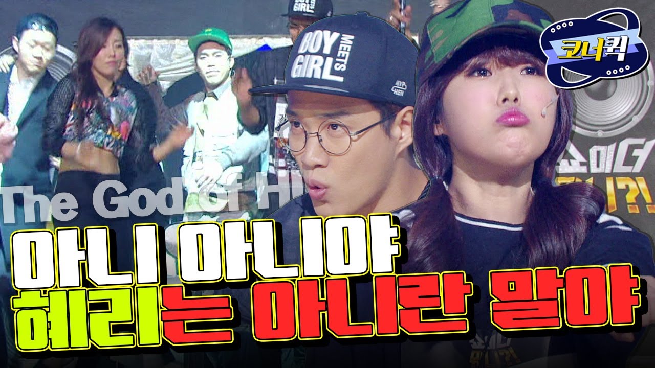 [크큭티비] 힙합의신 : 동반입대? 너도 혜리처럼 될 수 있어! | ep.764-766 | KBS방송