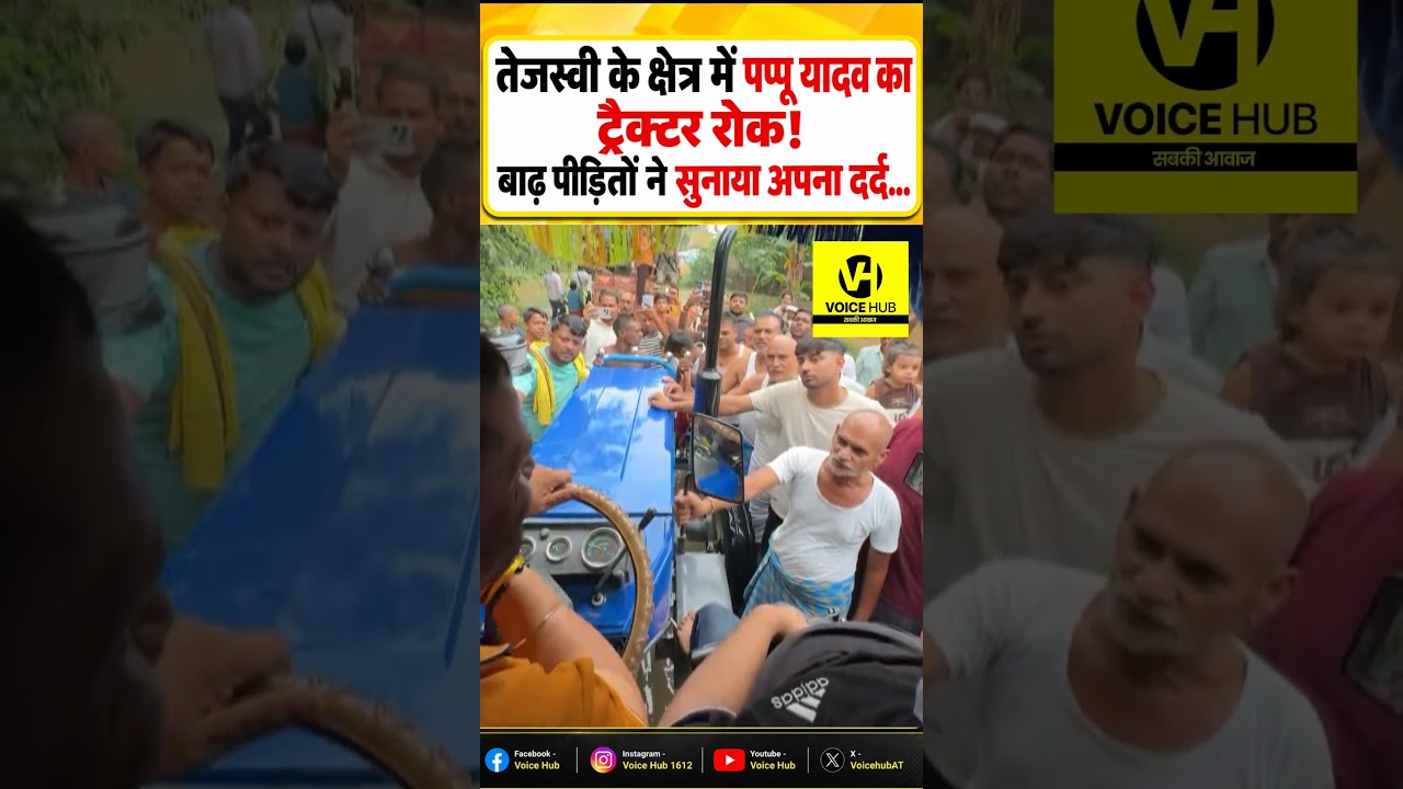 #PappuYadav  #GangaWaterLevel #GangaWater #BiharFlood #BiharNews #Bihar #Flood #KosiRiver #Raghopur
