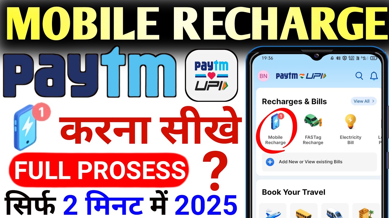 Paytm Se RECHARGE Kaise Kare | 10 Second Me Mobile Recharge | How to Recharge on Paytm !