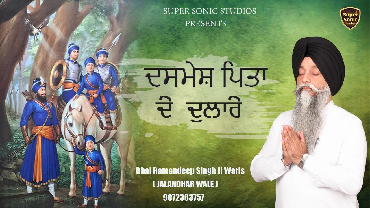 ਦਸਮੇਸ਼ ਪਿਤਾ ਦੇ ਦੁਲਾਰੇ | Dashmesh Pita De Dulare |  Bhai Ramandeep Singh Ji Waris | New Shabad  2025