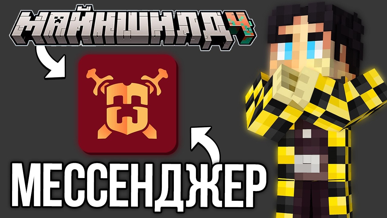 СЕКБИ ПРО МЕССЕНДЖЕР МАЙНШИЛДА | ПРОБЛЕМА С ГАСТРИТОМ – Нарезки МайнШилд 4