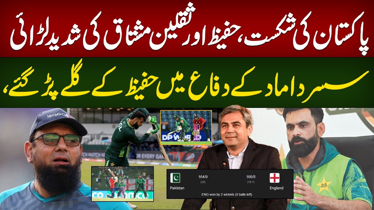 Pakistan’s Defeat Sparks Clash! Mohammad Hafeez vs Saqlain Mushtaq – Heated Fight & Bold Response