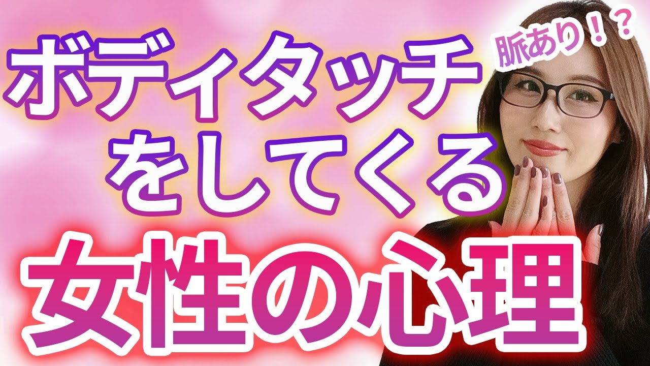 ボディタッチは触る場所で脈ありか分かる！？あなたに触れたい女性の心理