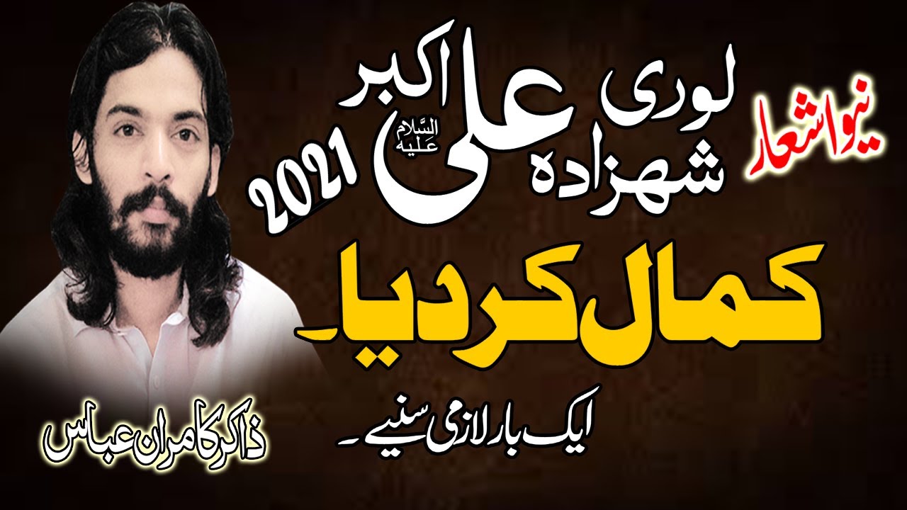 Lorhi Shahzda Ali Akbar a.s |Zakir Kamran Abbas b.a |2021