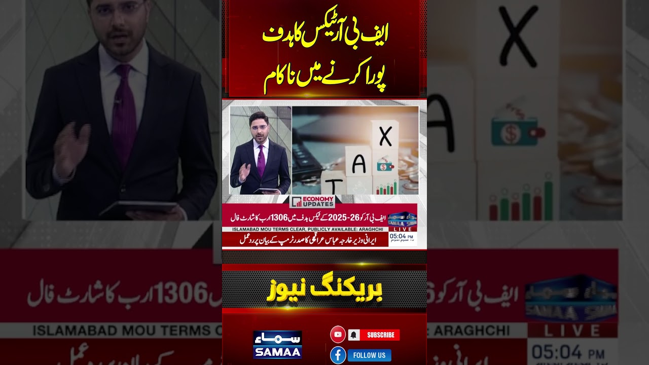 FBR fails to meet tax target | Economy Matters | SAMAA TV