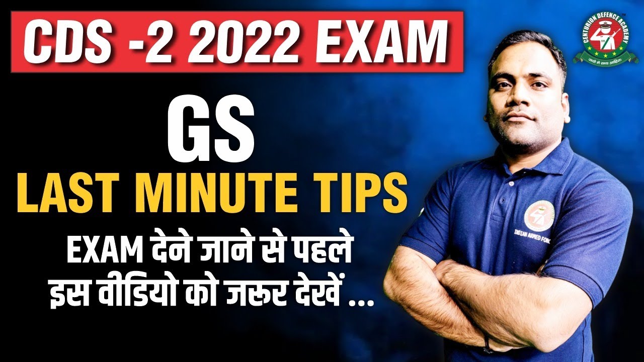 CDS-2 2022 GS Last Minute Preparation Strategy & Tips | NDA Aspirants ये वीडियो जरूर देखें