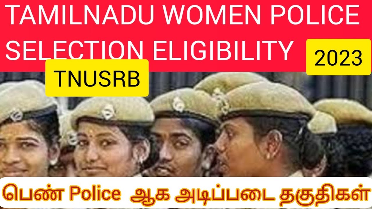 Tamilnadu women police eligibility and selection process |TNUSRB Police constable selection  2023