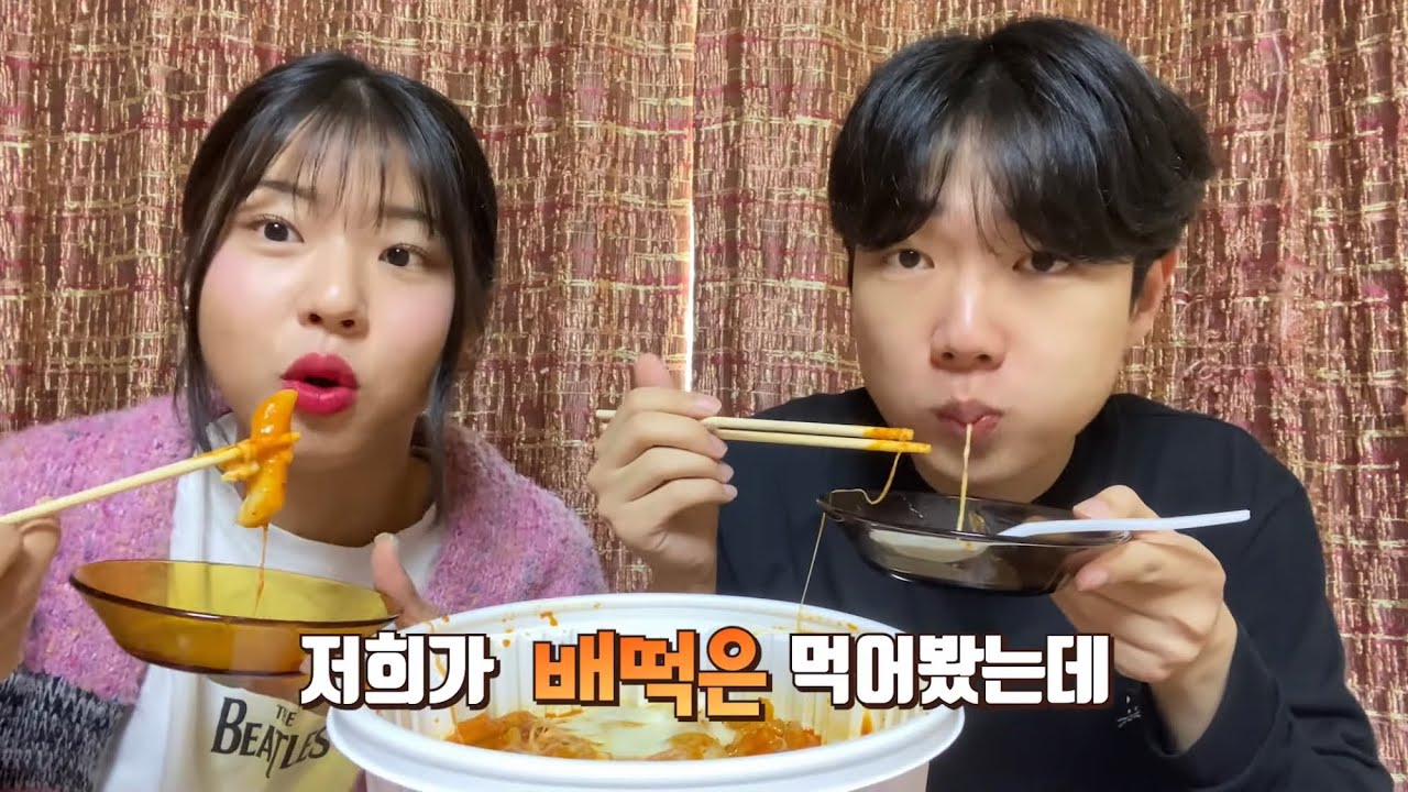 친남매의 뒷북 로제떡볶이