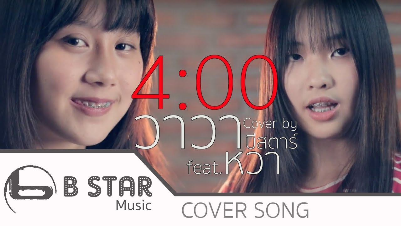 4:00 - The TOYS I Covered by วาวา feat. หวา บีสตาร์