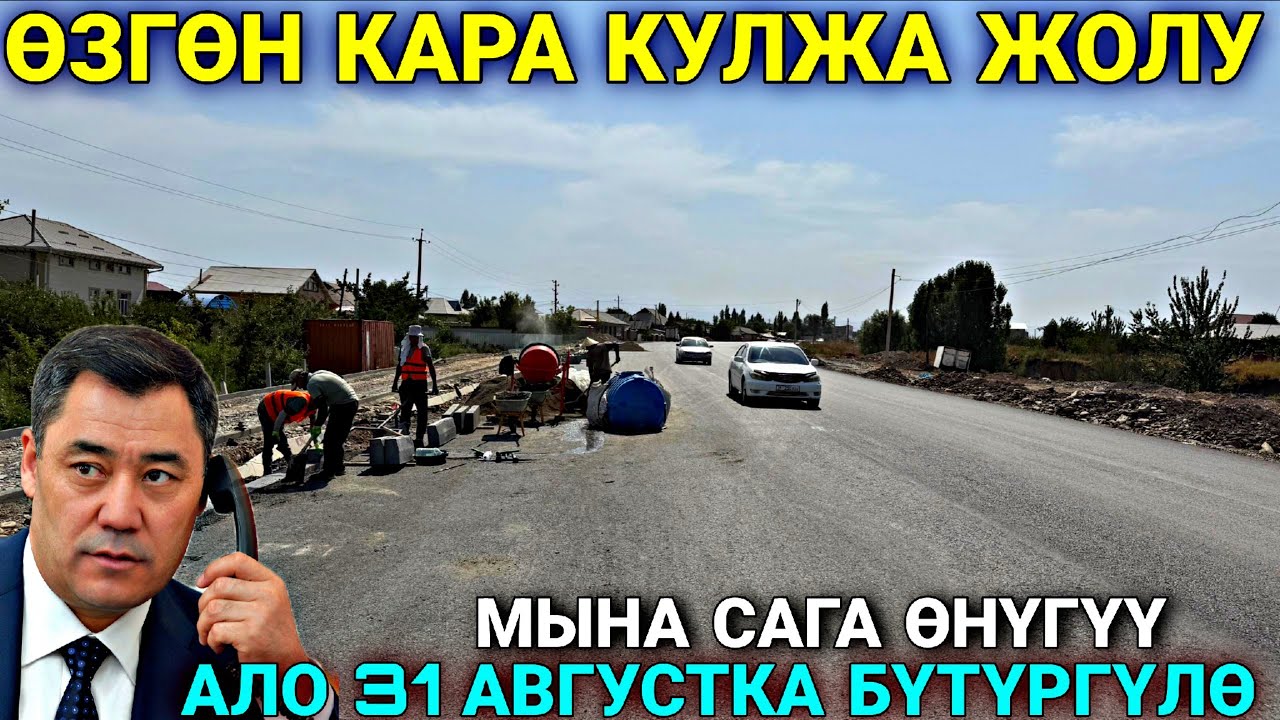 ӨЗГӨН | КАРА КУЛЖА  ЖОЛУ ОҢДОЛУП ЖАТАТ ❤️‍🔥💪🏻💪🏻 #байтв