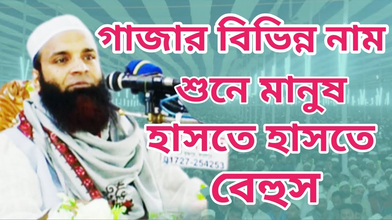 গাঁজাখোরদের বেহাল অবস্থা, হযরত মাওলানা আব্দুল খালেক শরিয়তপুরী