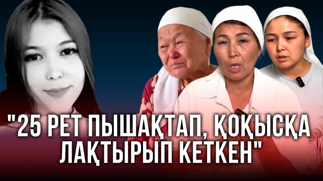 16 жастағы жасөспірім екі баланың анасын  үй жинауға шақырып қатігездікпен өлтірген